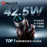 公牛公牛車載充電器15快充蘋果16專用汽車用一拖二車充點煙器轉(zhuǎn)換插頭 蘋果安卓【USB+C】42.5W超級快充