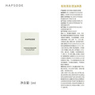 悅芙媞（Hapsode）凈澈水感晶透潔顏蜜3ml*2