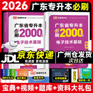 庫課2026年廣東省專升本考試必刷2000題庫小紅本章節(jié)分類集訓(xùn)瘋狂刷題庫練習(xí)題專插本計(jì)算機(jī)基礎(chǔ)資料 電子技術(shù)基礎(chǔ)【必刷2000題】