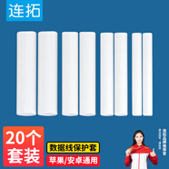 連拓 數(shù)據(jù)線保護(hù)套 防折斷熱縮管 華為小米蘋果電線網(wǎng)線數(shù)據(jù)線破皮修復(fù)絕緣收縮套