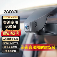 70邁奧迪專用行車記錄儀隱藏式A3 A4 A5 A6 A8 S4 Q2L Q3 Q5L 奧迪專用 2K單錄+無卡