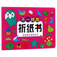 不一樣的折紙書