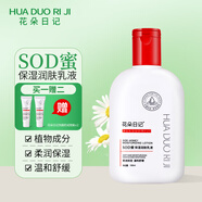 花朵日記維生素e乳正品滋潤面霜SOD蜜潤膚乳液防干裂身體全身手腳保濕霜 花朵日記SOD蜜潤膚乳液1瓶