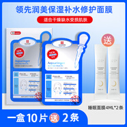 麗得姿韓國LEADERS麗得姿面膜一代針劑精華補(bǔ)水保濕舒緩水光針滋潤 1盒10片送2條睡眠面膜