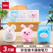 得力（deli）3只裝學(xué)生卷筆刀/鉛筆轉(zhuǎn)筆刀/削筆器/削筆刀 鋼制刀片切削光滑學(xué)生文具畢業(yè)考試生日禮物