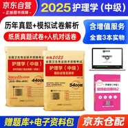 備考2026 主管護(hù)師護(hù)理學(xué)中級2025歷年真題匯編及精解+2026新版模擬試卷及解析 2本套 題庫試題同步練習(xí)習(xí)題集護(hù)考資格考試用書可搭軍醫(yī)版丁震易哈佛雪狐貍隨身記輕松過教材人衛(wèi)2025