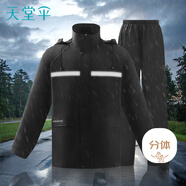 天堂 戶外雨衣雨披單人分體套裝 電動車防風(fēng)分體雨衣男女 XXL碼