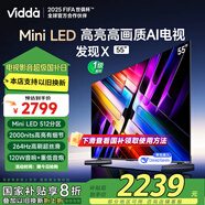Vidda電視發(fā)現(xiàn)X 2025款 55英寸 Mini LED 512分區(qū) DeepSeek 2000nits液晶電視55V3N-X 55英寸國家補貼 55英寸