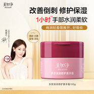 美加凈【祝緒丹同款護(hù)手霜】多效深潤(rùn)修護(hù)美手霜100g改善倒刺彈潤(rùn)保濕