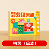 時(shí)光學(xué)萌趣兒童分級剪紙初級款單本幼兒園3-6歲寶寶手工diy制作益智啟蒙折紙貼畫男孩女孩禮物