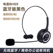電音BH69 無(wú)線(xiàn)藍牙耳機頭戴式帶麥克風(fēng)話(huà)筒話(huà)務(wù)耳麥降噪話(huà)務(wù)員