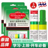 英滴泰國八仙筒鼻通棒薄荷花香 走珠清涼爽香筒鼻吸加強版3支裝