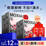 杞里香出品枸杞原漿840ml(4盒28袋)寧夏頭茬紅枸杞子果汁補(bǔ)品中秋節(jié)禮物