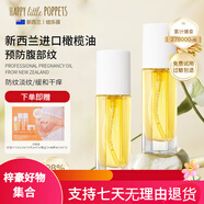 紐樂(lè )葆妊娠油紋修護按摩油媽媽保濕橄欖油告別淡防紋化日常產(chǎn)后護 129點(diǎn)5瓶妊娠橄欖油*2