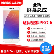 納爵適用于魅族21pro/note/20/20pro/PRO6/7plus/M15/16X/16STH/17/18/20屏幕總成手機液晶觸摸內(nèi)外屏 魅族Pro6/6S屏幕總成【純原高刷指紋】
