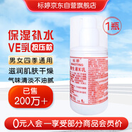 標(biāo)婷維生素E乳100g按壓ve乳液膏面霜女男保濕補(bǔ)水潤膚滋潤干燥護(hù)膚品