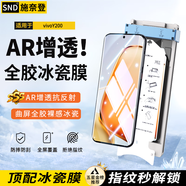 施奈登【秒貼冰瓷膜】適用vivo手機膜微晶陶瓷膜iQOO高清防摔自動修復全膠鋼化軟膜全屏保護定位秒貼膜 vivoY200 秒貼冰瓷膜|2片裝+神器