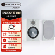 猛牌（Monitor Audio） 【旗艦套裝】銅100 書架音箱 家用進口HIFI無源發(fā)燒級音響 桌面音響2.0HIFI套裝 白色