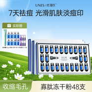 優(yōu)理氏寡肽凍干粉多效舒緩痘痘肌淡化痘坑痘印精華液收縮毛孔護(hù)膚品套盒 寡肽凍干粉48支