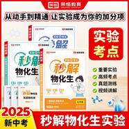 【榮恒】25新版秒解物化生初中中考妙解物理化學(xué)生物知識點匯總干貨知識大盤點一本全必備通用版初一初二初三公式大全總結(jié)秒懂一本通