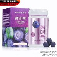 【藥房直發(fā)】希蕓聚明亮藍莓葉黃素酯凝膠糖果60粒每瓶?jì)和劬矗ü未a發(fā)貨，介意慎拍）
