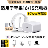 尊匠蘋(píng)果充電器正品充電線氮化鎵30W快充線PD套裝適配原裝iPhone14ProMax 16 15手機(jī)13充電頭20W數(shù)據(jù)線 適用蘋(píng)果15-16充電器1米套裝30w