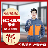 家電維修清潔 空調(diào)上門維修檢測(cè)冷庫(kù)維修空調(diào)加氟移機(jī)制冷水機(jī)組維修家庭電路維修車間凈化空調(diào)維修青島全市 制冷水機(jī)組維修（咨詢鏈接）