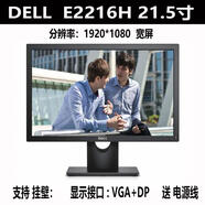 戴爾二手電腦顯示器 23 24 27英寸 IPS臺式辦公監(jiān)控高清屏幕 E2216H屏 官方標(biāo)配