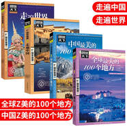 中國國家地理“美麗的地球”系列7冊(cè)硬皮封面七大洲大洋洲亞洲非洲歐洲 北美洲 南極洲南美洲 世界旅游名勝知識(shí)百科全書X 【共4本】中國/美的100個(gè)地方+走遍中國/