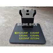 原裝DELL戴爾E2014HF/HC E1914HF/HC E2015HVF液晶底座 支架 底盤 默認