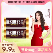 好時(shí)（Hershey’s） 牛奶巧克力 40g  整塊大排塊 休閑零食 糖果 分享裝 婚慶喜糖 