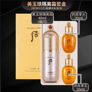 后（WHOO）后 拱辰享美絲絨精華隔離霜粉底液套盒隱形毛孔持妝提亮 美玉瓊精華隔離霜粉色 40ml