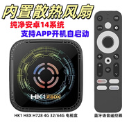 AIRWORLD新款HK1 H8X機頂盒八核全志H728外貿電視盒子安卓14內置風(fēng)扇千兆 4GB 64GB+藍牙遙控器 國內版本