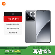 小米（MI）【國家補貼】小米15Pro 旗艦全新正品 5G手機 徠卡影像 驍龍8至尊版移動平臺 Xiaomi15 小米澎湃OS 巖石灰 16GB+512GB【官方標配】