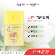 隆力奇止癢花露水清香止癢舒緩爽身肌膚男女戶外便攜裝噴霧花露水50ml