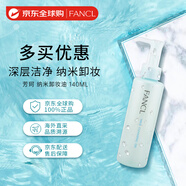 芳珂（FANCL）納米卸妝油 140ml  增量版 敏感肌可用 