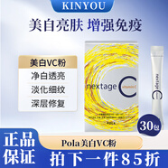 POLA日本原裝進口寶麗美白VC粉LIPO-TYPE C維生素C新版淡斑補充維生素 30包/盒 一個月量