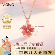 Vana婉轉(zhuǎn)桃花銀項(xiàng)鏈女生項(xiàng)鏈吊墜七夕情人節(jié)禮物送女朋友老婆 婉轉(zhuǎn)桃花項(xiàng)鏈【品牌禮盒】