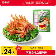王小鹵虎皮鳳爪香菜味210g (W3) 雞爪 鹵雞爪 休閑零食 獨立包裝