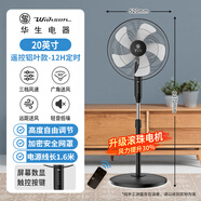 華生風(fēng)扇落地式輕音節(jié)能電風(fēng)扇家用臥室大風(fēng)力廣角搖頭遙控落地扇 H20英寸鋁葉遙控三檔12H定時(shí)1.61