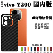 常膜 適用vivoY200手機膜y200i/t/e后殼改色貼紙Y200 GT后蓋防磨軟膜y100i長續(xù)航版前后保護膜防指紋 vivo Y200國內(nèi)版/V2343A 黑色一體背膜+高清水凝膜【前后2套】