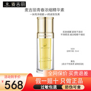 麥吉麗素顏三部曲護(hù)膚套裝 貴婦膏水乳精華隔離防曬洗面奶護(hù)膚品禮盒 干性膚質(zhì) 黃精華素35ml