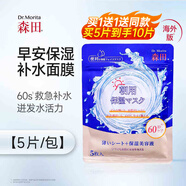 森田（MORITA）早安面膜玻尿酸補水保濕熬夜救急輕薄服帖妝前免洗睡眠修復 1包  拍1送1