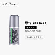 S.T.Dupont法國都彭打火機專用氣體充氣罐氣瓶 送男士生日情人節(jié)禮物 B000433綠色氣體 1支