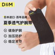 D&M運(yùn)動(dòng)護(hù)腕夏季健身tfcc腱鞘炎防護(hù)臥推扭傷手籃球羽毛球輕薄款單只