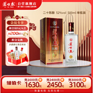 蘆臺春二十陳釀 濃香型白酒 52度 500ml 單瓶盒裝中秋送禮