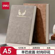 得力（deli）A5羊巴皮筆記本皮面本記事本子時尚印花系列120張BP103(灰）