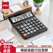 得力(deli)雙電源桌面計算器 12位寬屏財務(wù)金融計算器 黑色1676