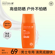 李醫(yī)生（DOCTOR LI）男士防曬乳霜SPF50 PA++++ 高原紫外線戶外隔離學生軍訓 防曬霜 50g