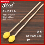 Fleet馬林巴槌馬林巴錘木琴槌馬林巴錘打琴楓木桿多種硬度打擊樂 MM11【硬型】適合較快節(jié)奏